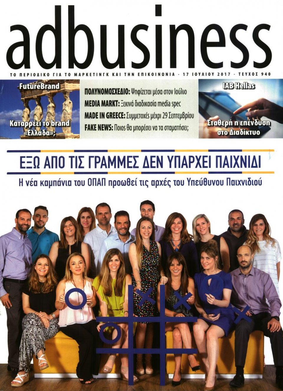 Πρωτοσέλιδο Εφημερίδας - AD BUSINESS - 2017-07-17