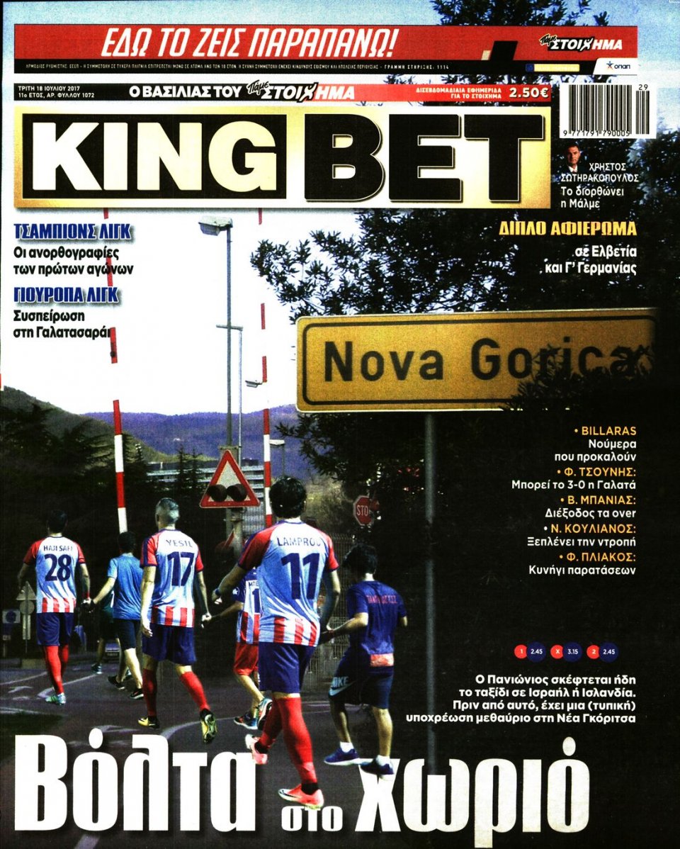 Πρωτοσέλιδο Εφημερίδας - KING BET - 2017-07-18