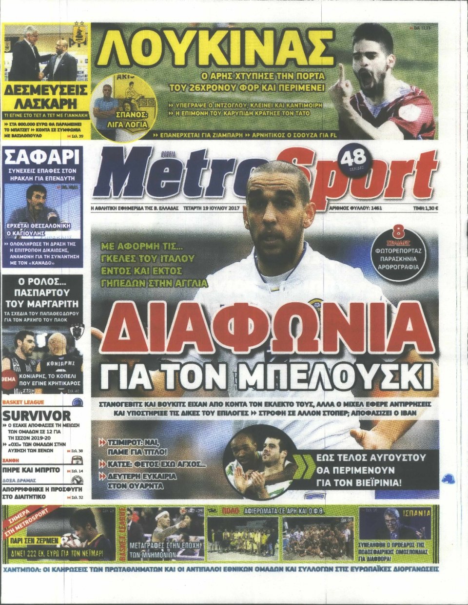 Πρωτοσέλιδο Εφημερίδας - METROSPORT - 2017-07-19