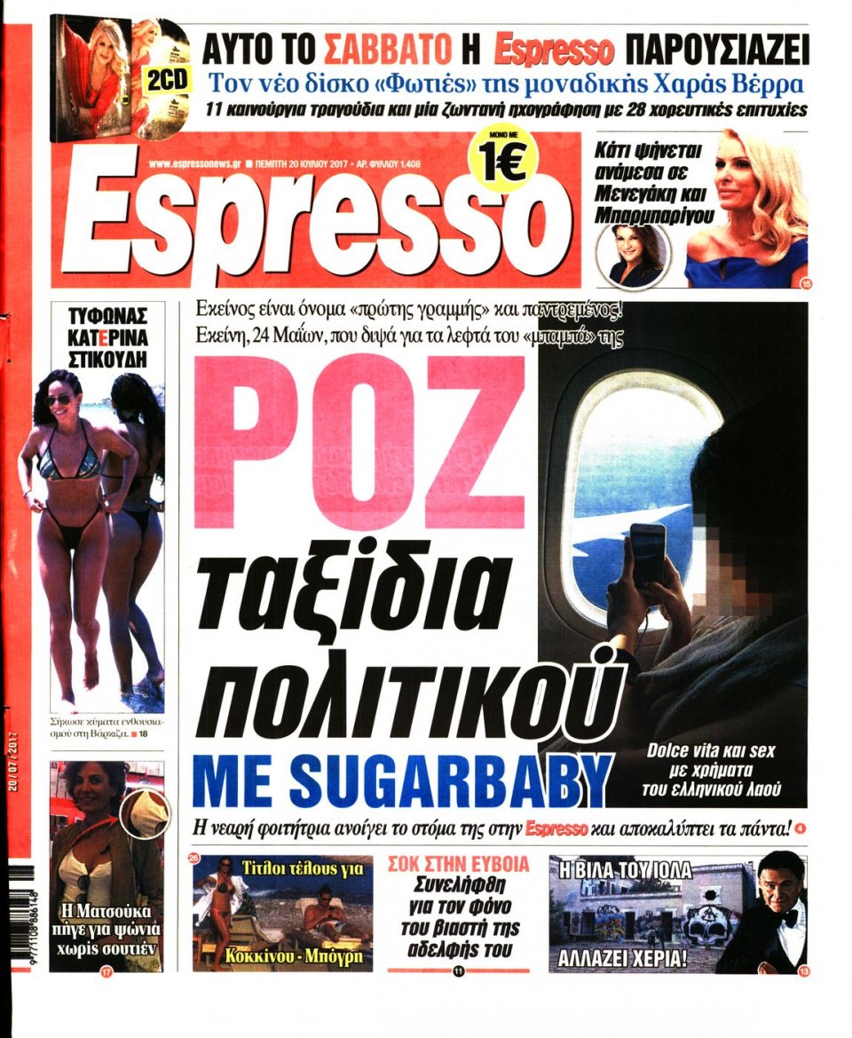 Πρωτοσέλιδο Εφημερίδας - ESPRESSO - 2017-07-20