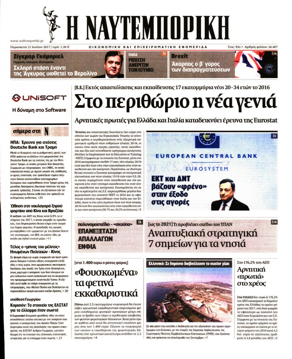 Πρωτοσέλιδο Εφημερίδας - ΝΑΥΤΕΜΠΟΡΙΚΗ - 2017-07-21