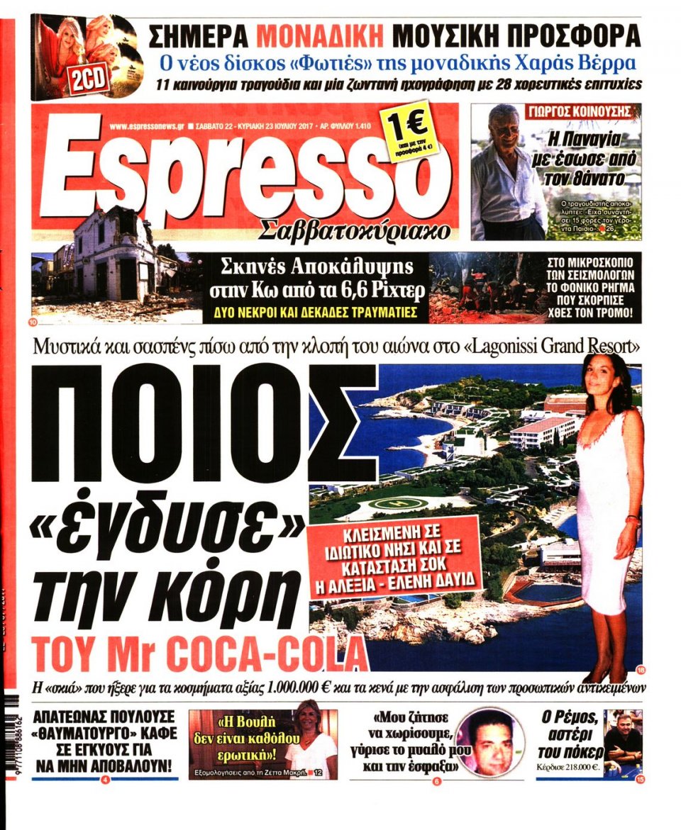 Πρωτοσέλιδο Εφημερίδας - ESPRESSO - 2017-07-22