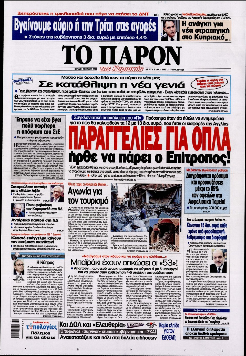 Πρωτοσέλιδο Εφημερίδας - ΤΟ ΠΑΡΟΝ - 2017-07-23
