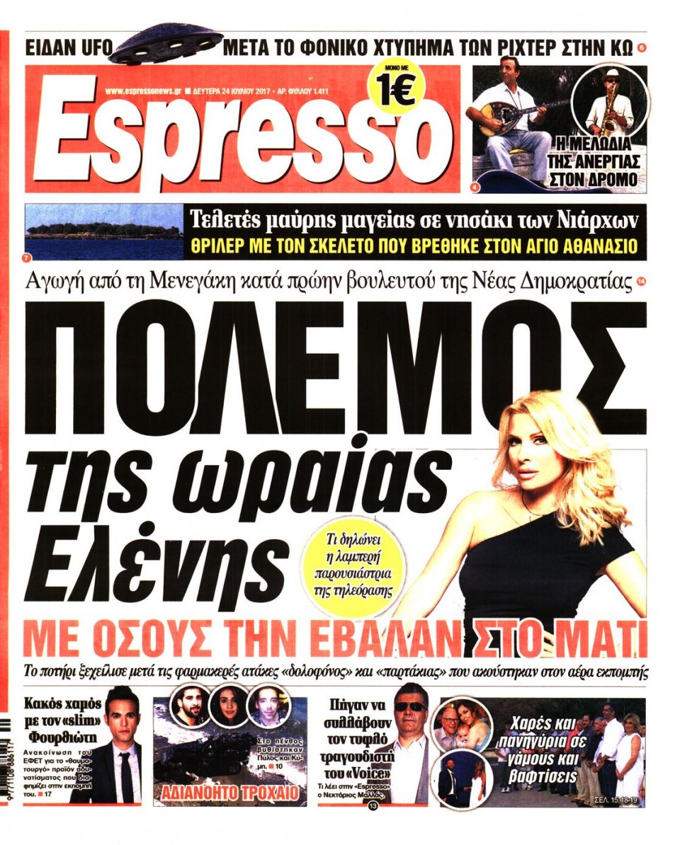 Πρωτοσέλιδο Εφημερίδας - ESPRESSO - 2017-07-24