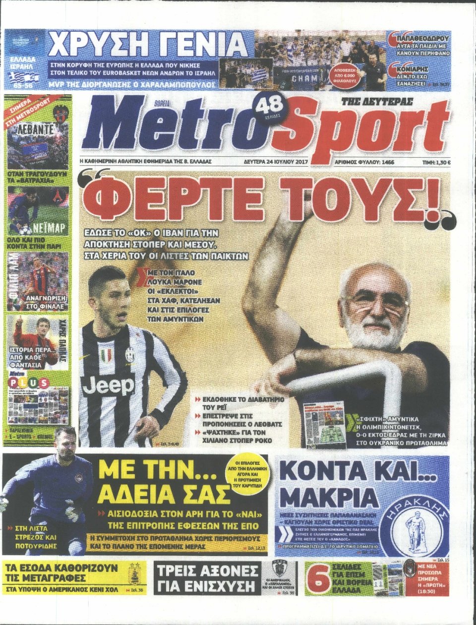 Πρωτοσέλιδο Εφημερίδας - METROSPORT - 2017-07-24