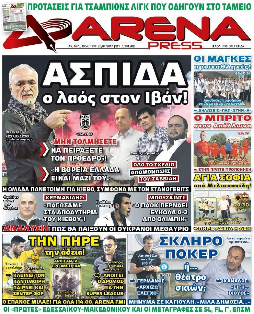 Πρωτοσέλιδο Εφημερίδας - ARENA PRESS - 2017-07-25