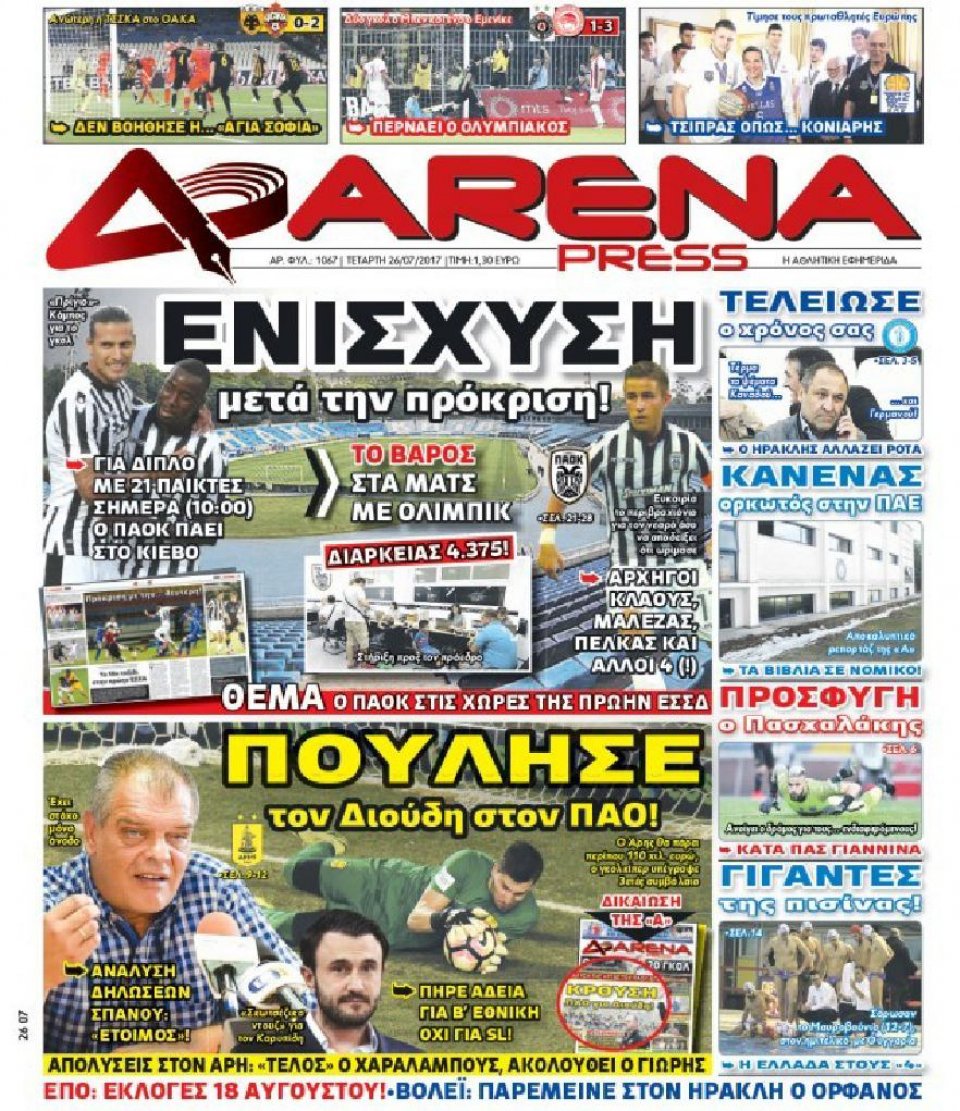 Πρωτοσέλιδο Εφημερίδας - ARENA PRESS - 2017-07-26