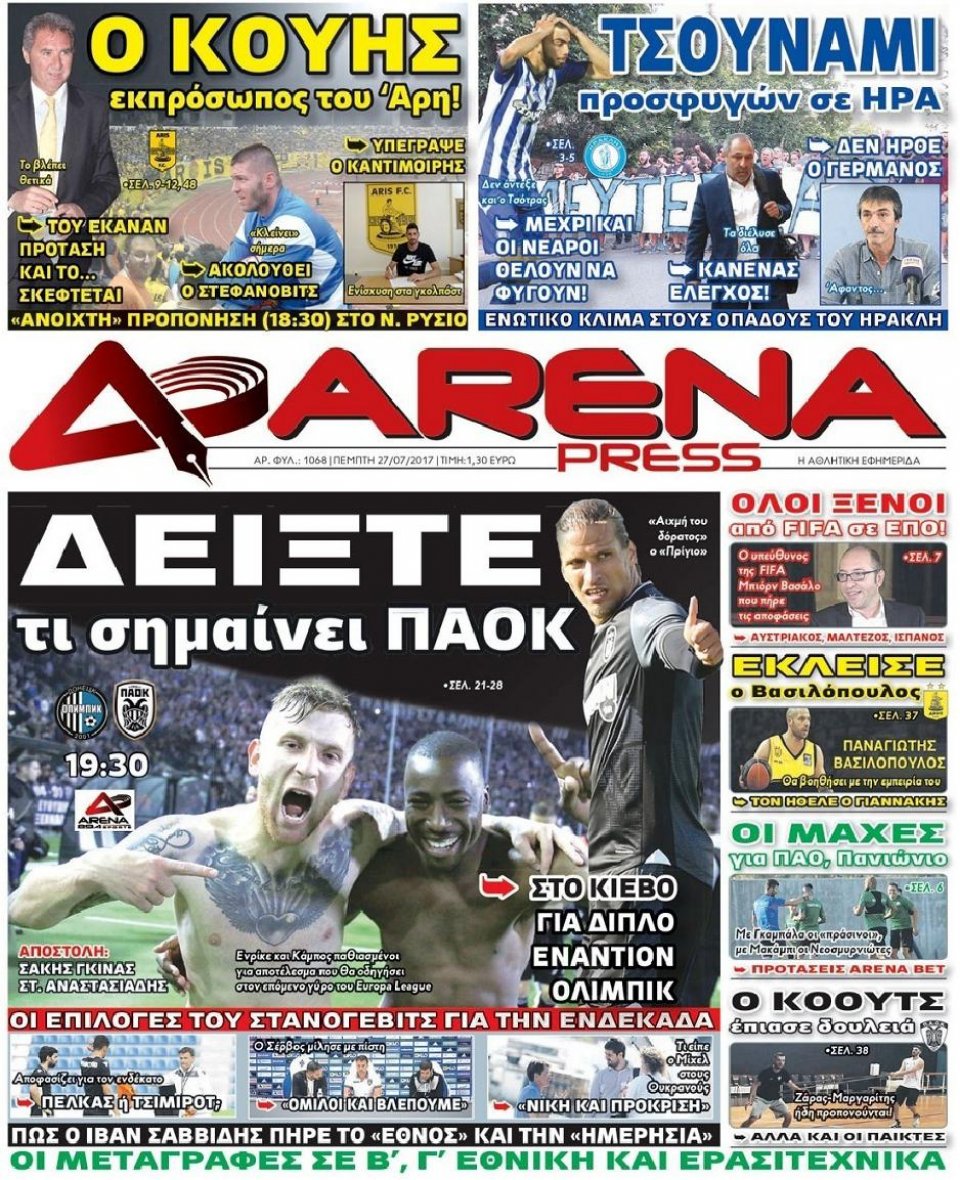 Πρωτοσέλιδο Εφημερίδας - ARENA PRESS - 2017-07-27
