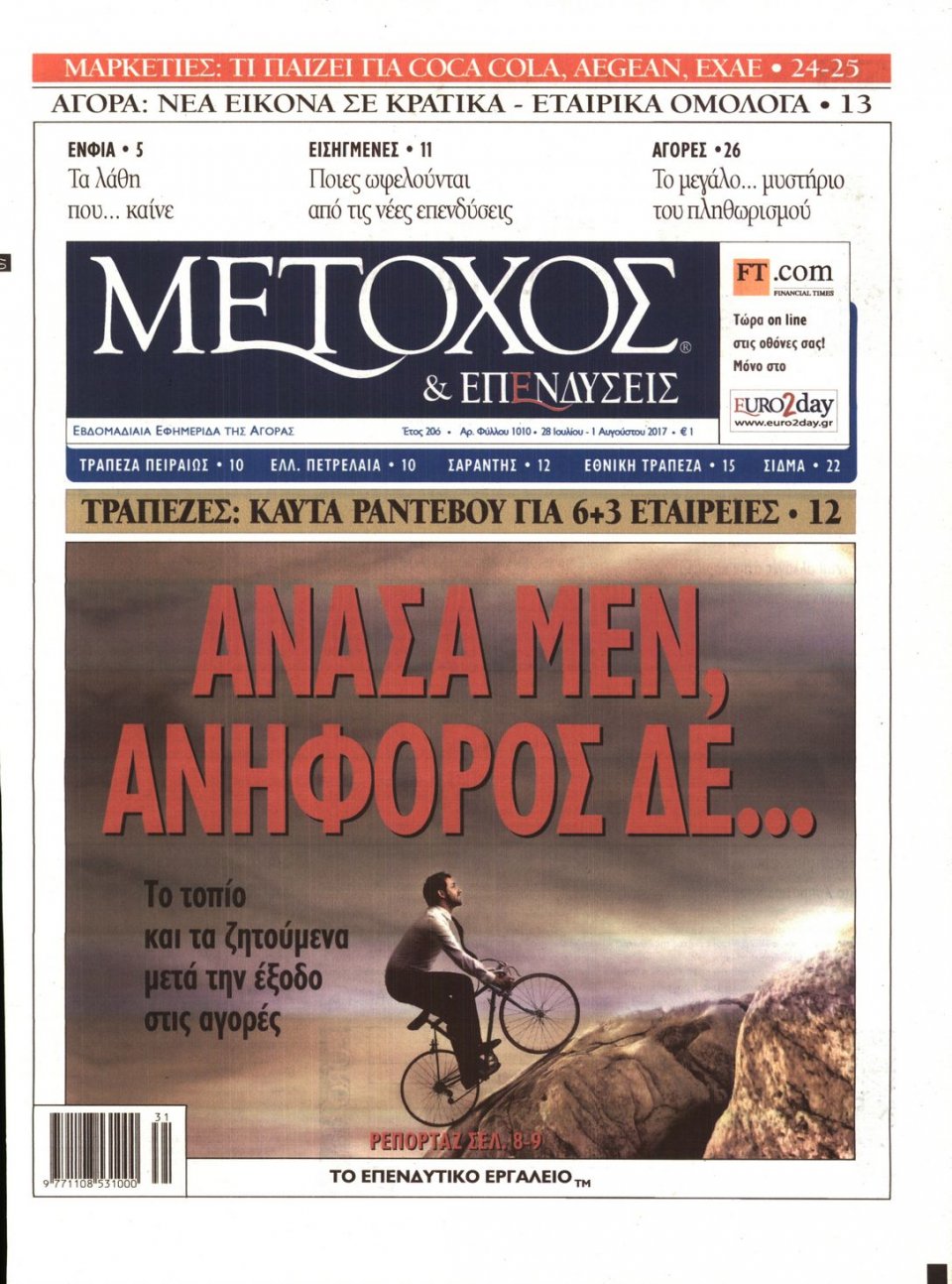 Πρωτοσέλιδο Εφημερίδας - ΜΕΤΟΧΟΣ - 2017-07-28