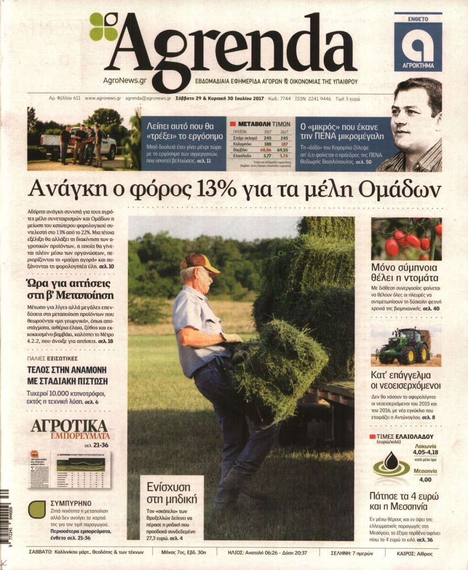 Πρωτοσέλιδο Εφημερίδας - AGRENDA - 2017-07-29