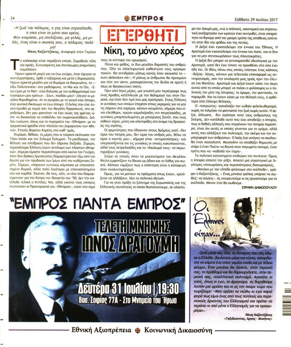 Οπισθόφυλλο Εφημερίδας - ΕΜΠΡΟΣ - 2017-07-29