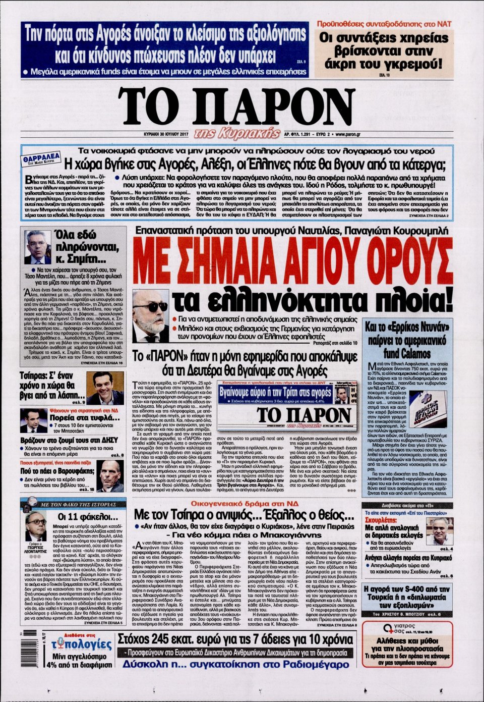 Πρωτοσέλιδο Εφημερίδας - ΤΟ ΠΑΡΟΝ - 2017-07-30