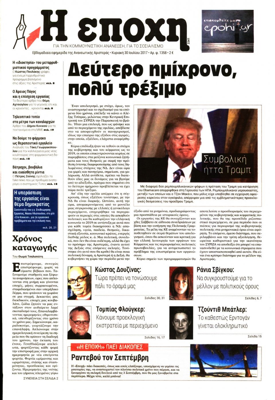 Πρωτοσέλιδο Εφημερίδας - Η ΕΠΟΧΗ - 2017-07-30