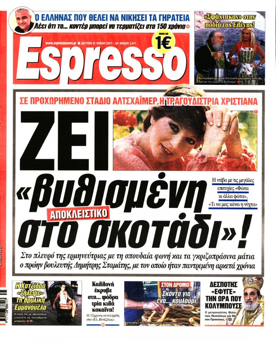 Πρωτοσέλιδο Εφημερίδας - ESPRESSO - 2017-07-31