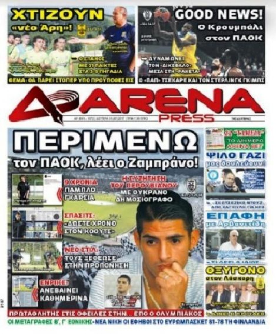 Πρωτοσέλιδο Εφημερίδας - ARENA PRESS - 2017-07-31