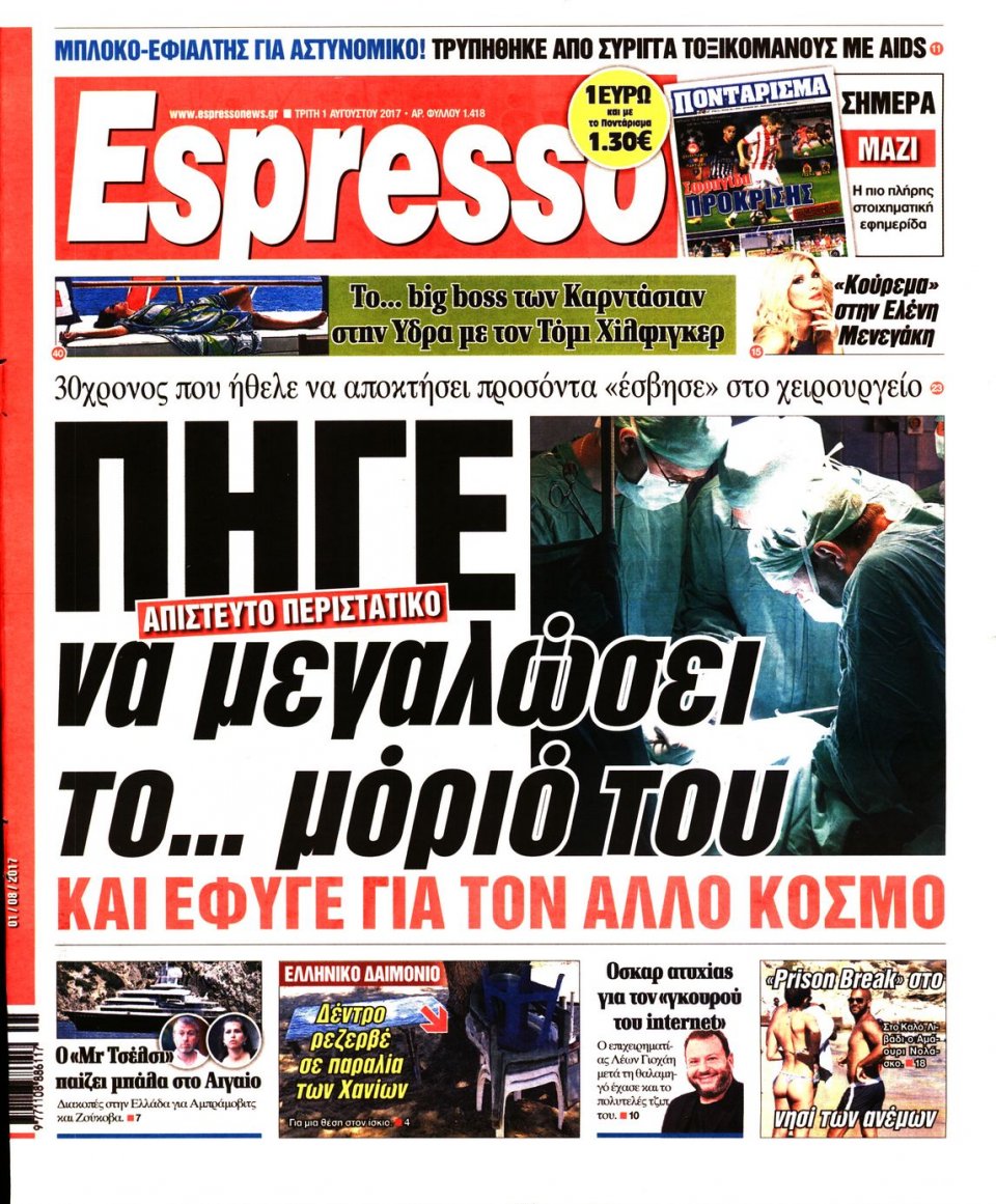 Πρωτοσέλιδο Εφημερίδας - ESPRESSO - 2017-08-01