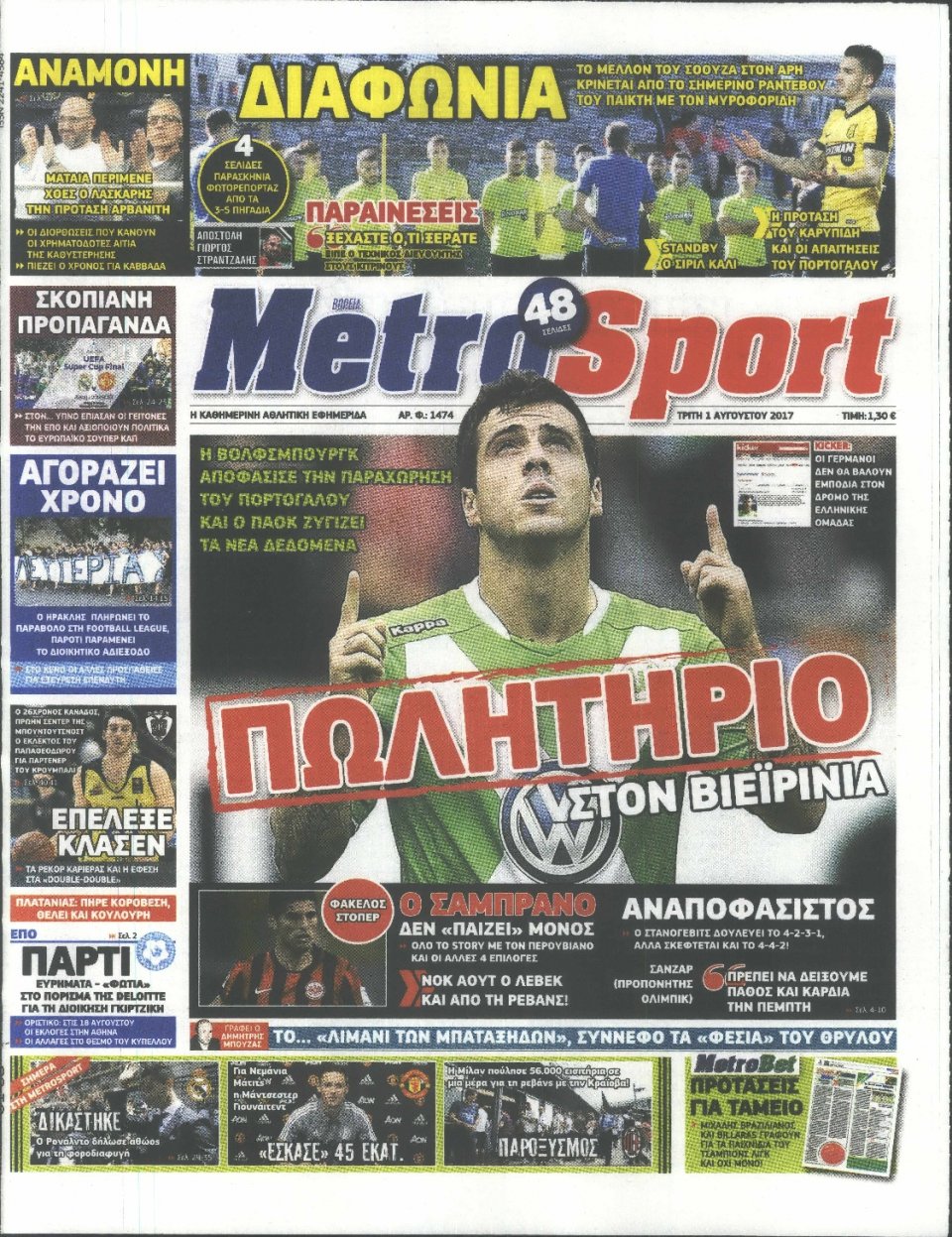 Πρωτοσέλιδο Εφημερίδας - METROSPORT - 2017-08-01