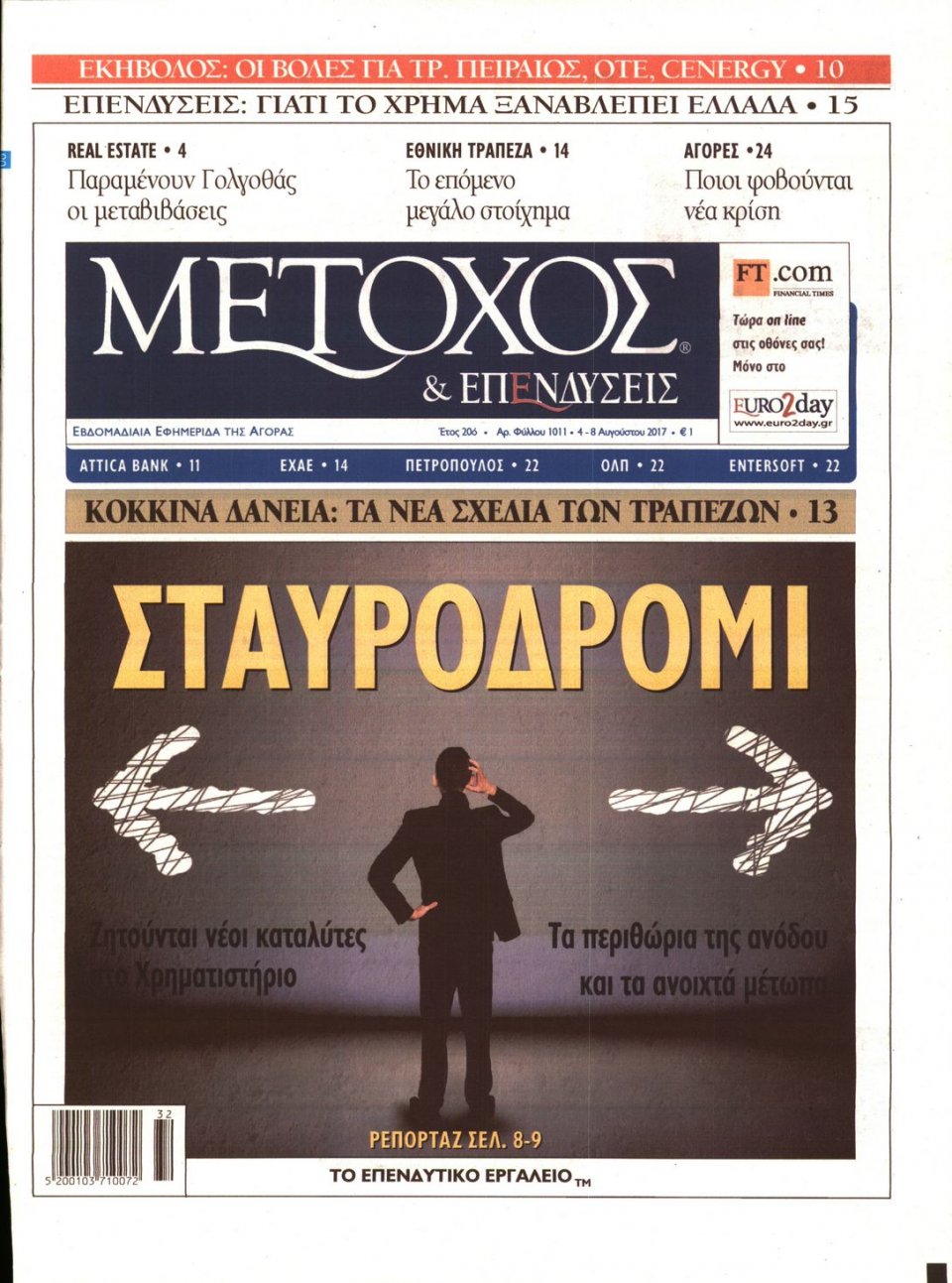 Πρωτοσέλιδο Εφημερίδας - ΜΕΤΟΧΟΣ - 2017-08-04