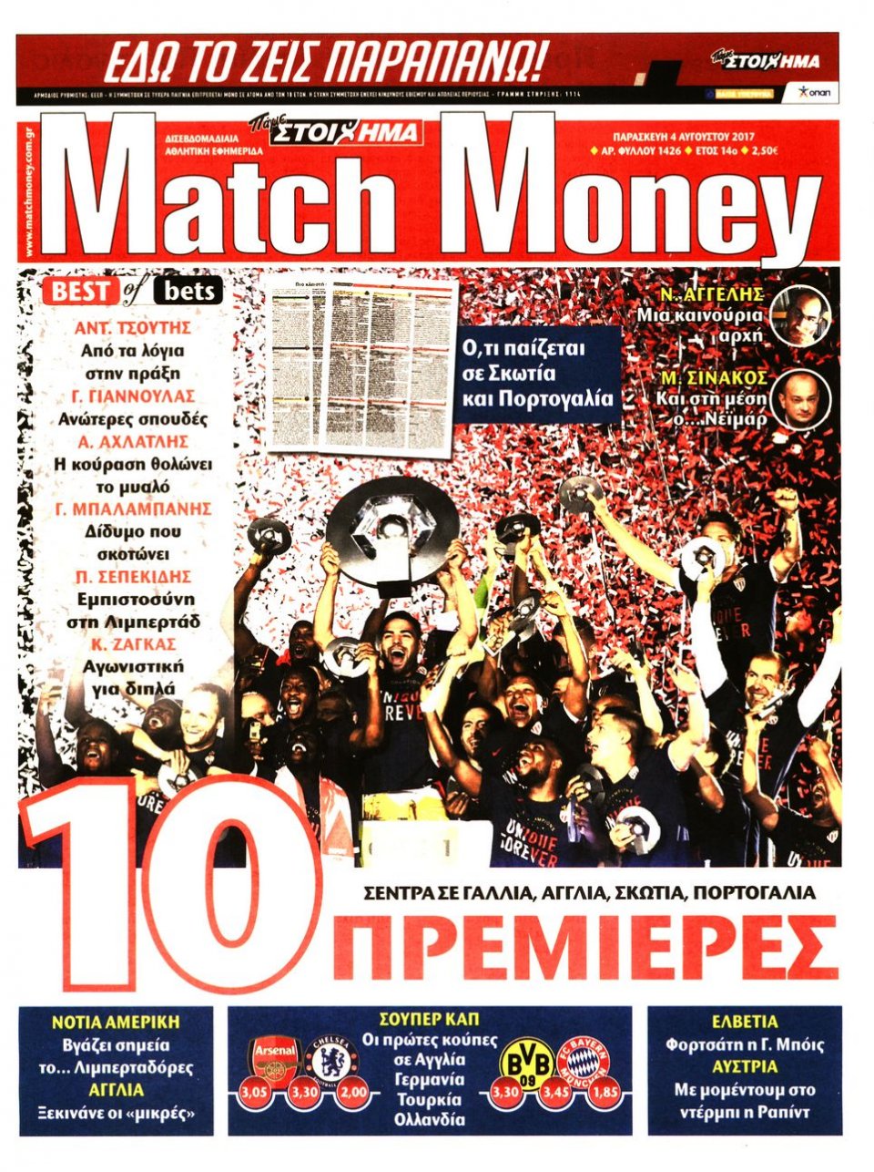 Πρωτοσέλιδο Εφημερίδας - MATCH MONEY - 2017-08-04