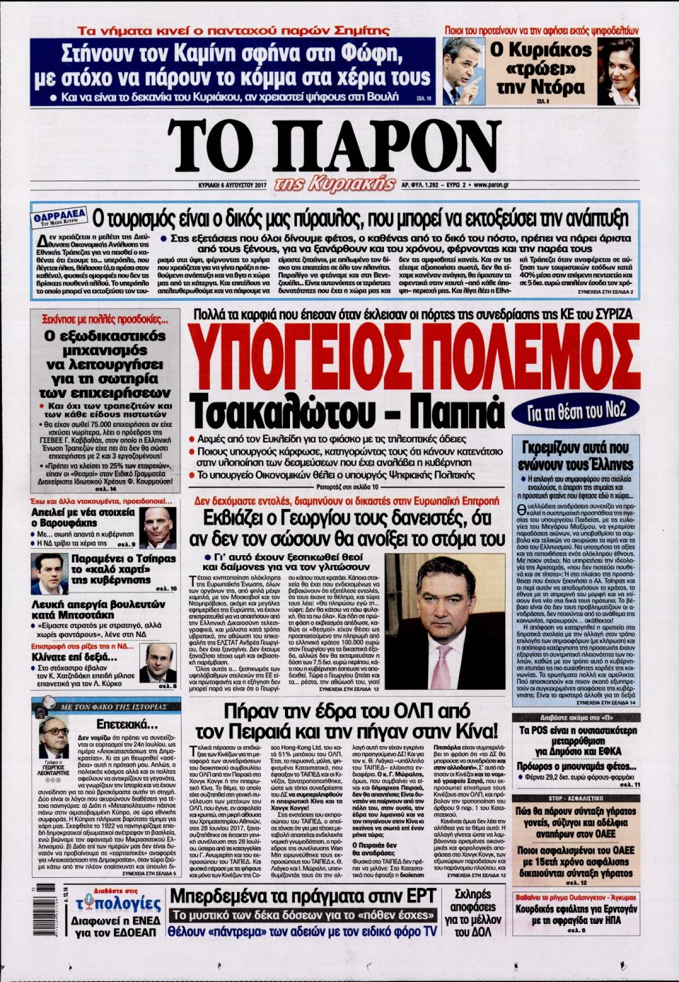 Πρωτοσέλιδο Εφημερίδας - ΤΟ ΠΑΡΟΝ - 2017-08-06