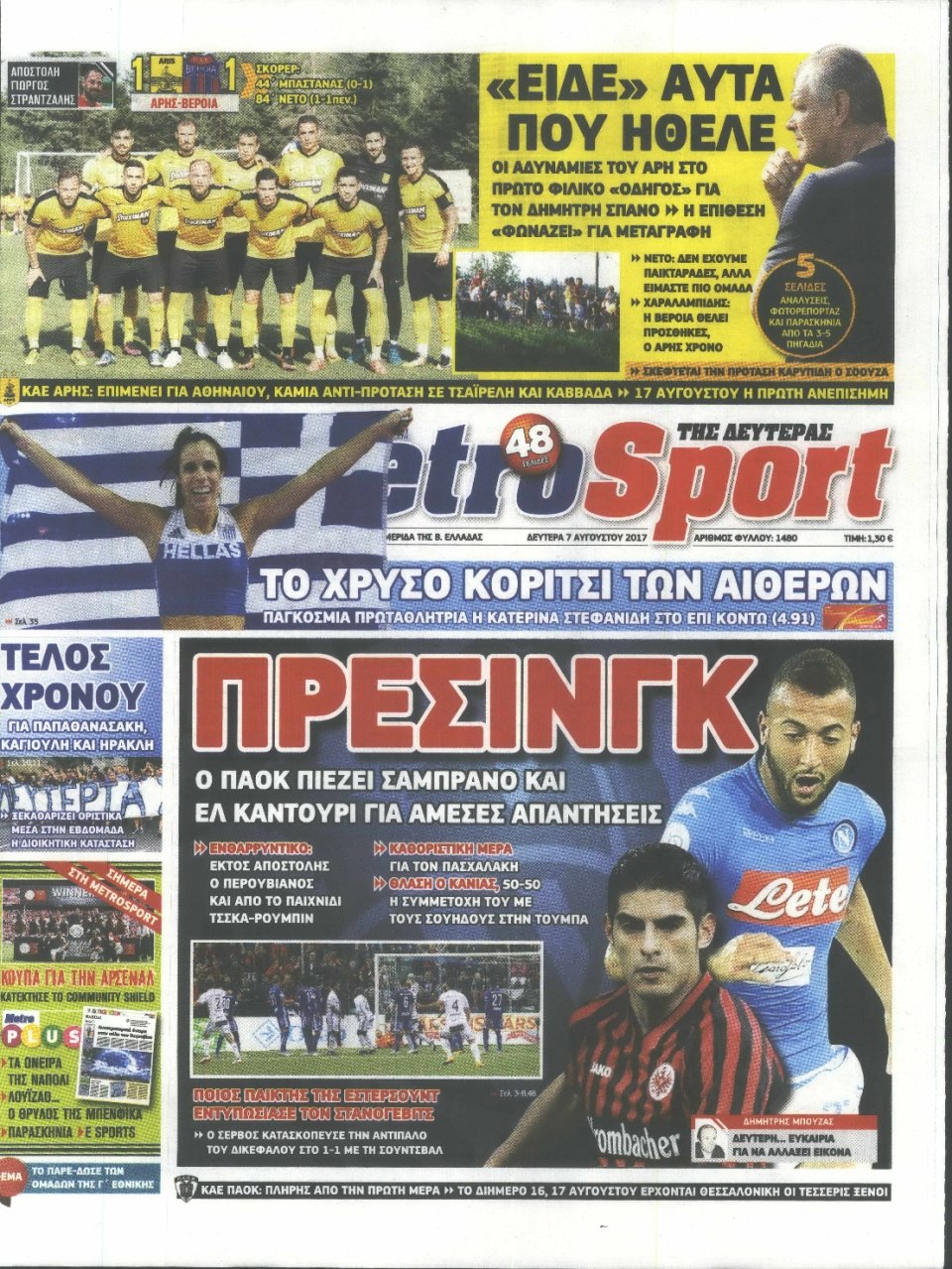 Πρωτοσέλιδο Εφημερίδας - METROSPORT - 2017-08-07