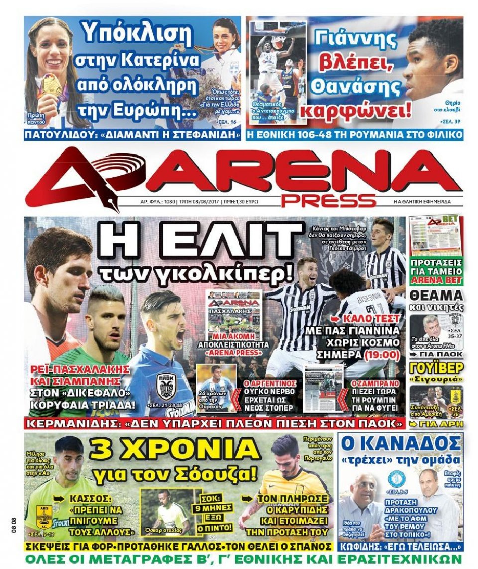 Πρωτοσέλιδο Εφημερίδας - ARENA PRESS - 2017-08-08