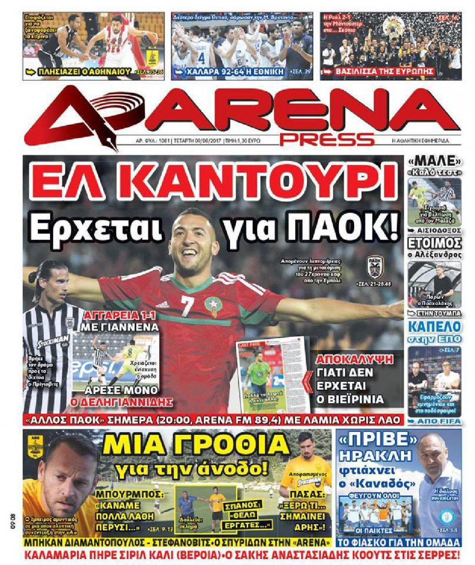 Πρωτοσέλιδο Εφημερίδας - ARENA PRESS - 2017-08-09
