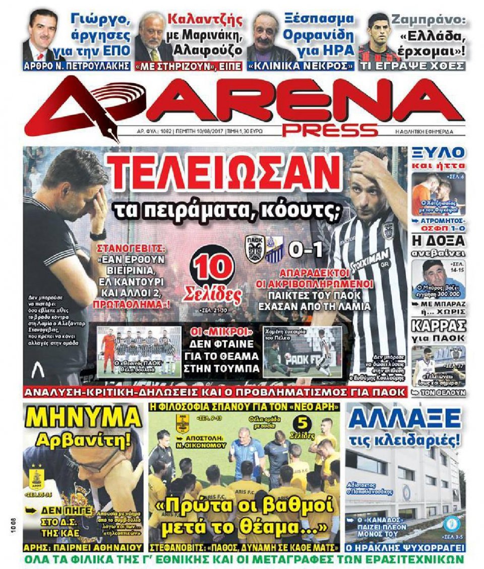 Πρωτοσέλιδο Εφημερίδας - ARENA PRESS - 2017-08-10