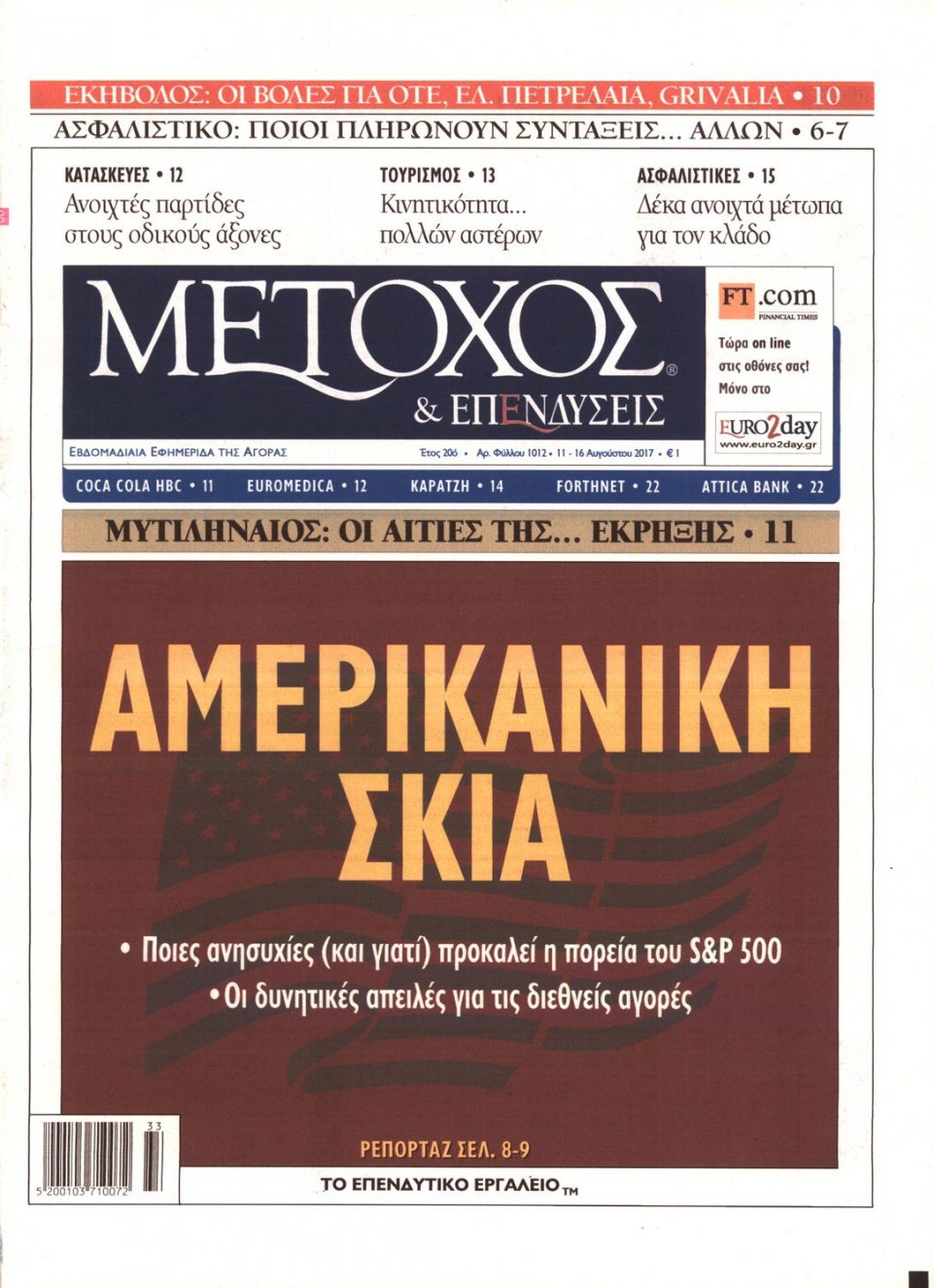 Πρωτοσέλιδο Εφημερίδας - ΜΕΤΟΧΟΣ - 2017-08-11