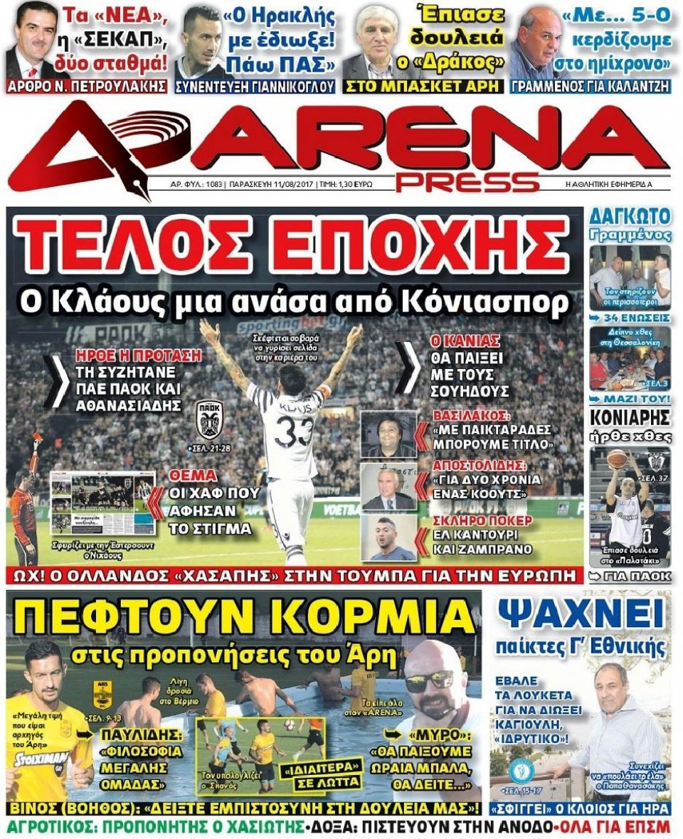 Πρωτοσέλιδο Εφημερίδας - ARENA PRESS - 2017-08-11
