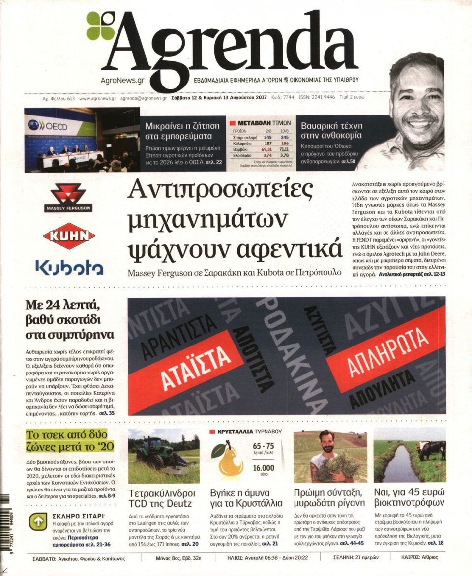 Πρωτοσέλιδο Εφημερίδας - AGRENDA - 2017-08-12