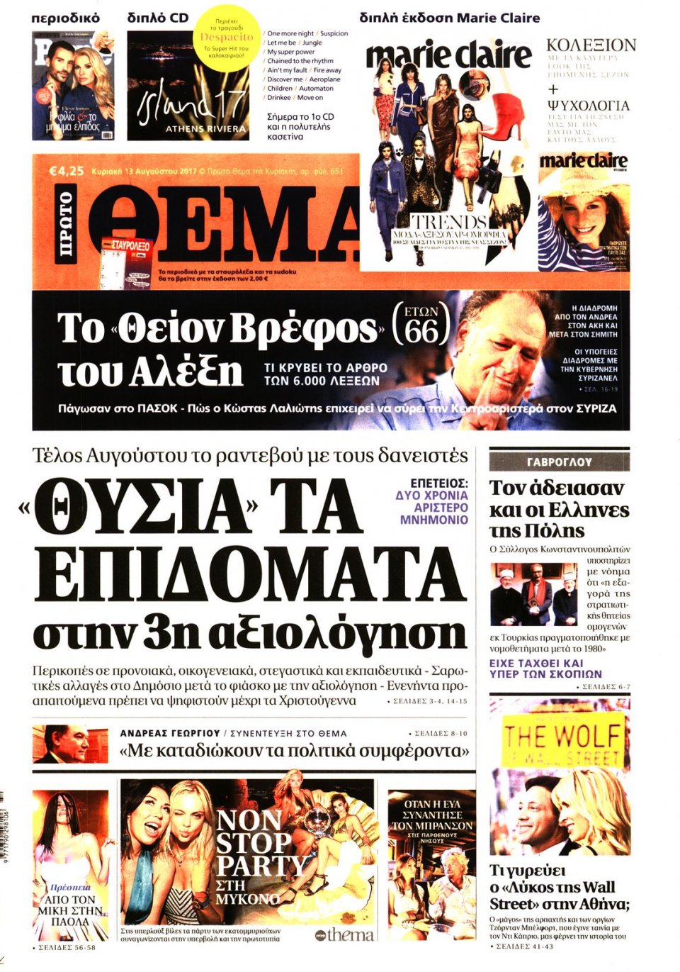 Πρωτοσέλιδο Εφημερίδας - ΠΡΩΤΟ ΘΕΜΑ - 2017-08-13