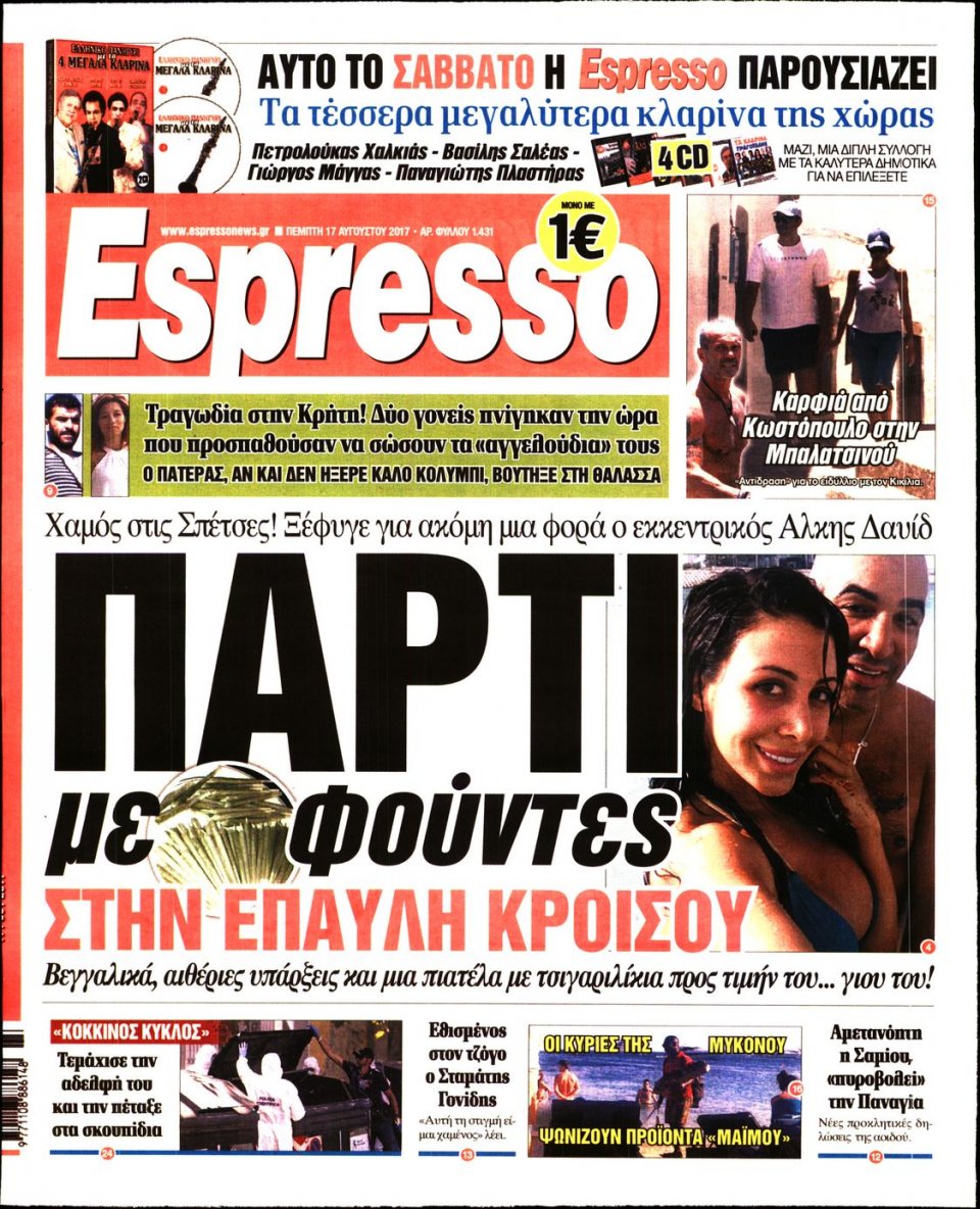 Πρωτοσέλιδο Εφημερίδας - ESPRESSO - 2017-08-17