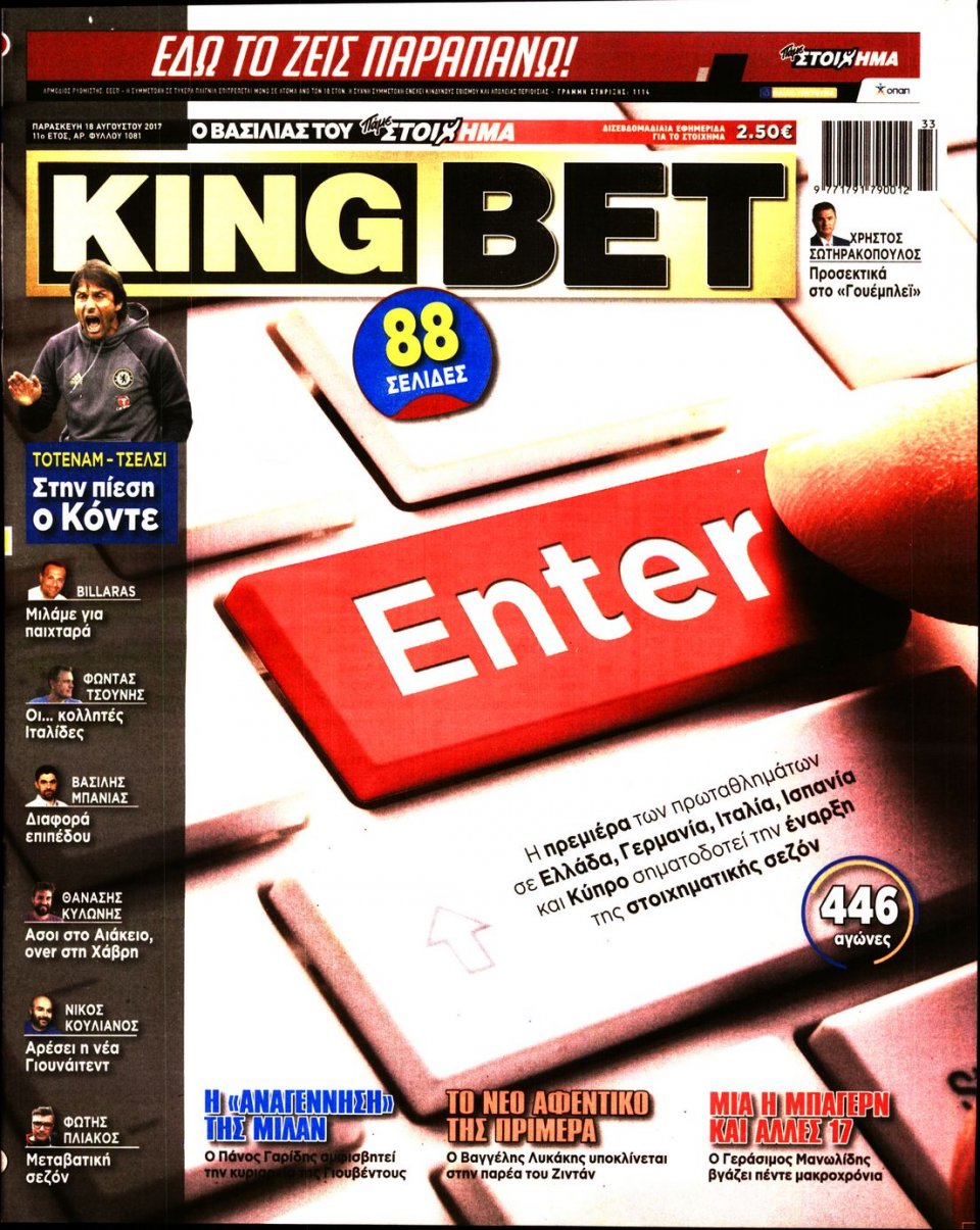 Πρωτοσέλιδο Εφημερίδας - KING BET - 2017-08-18