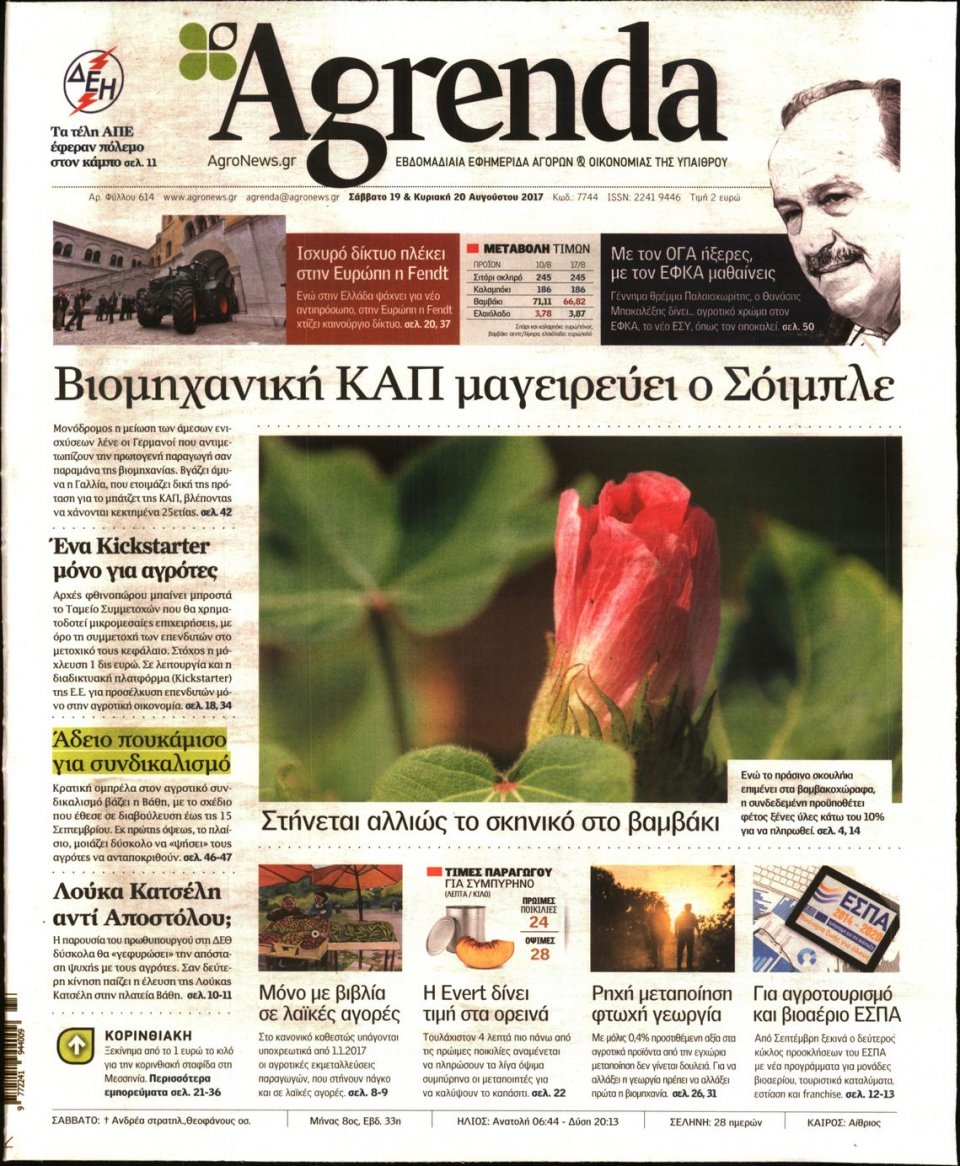 Πρωτοσέλιδο Εφημερίδας - AGRENDA - 2017-08-19
