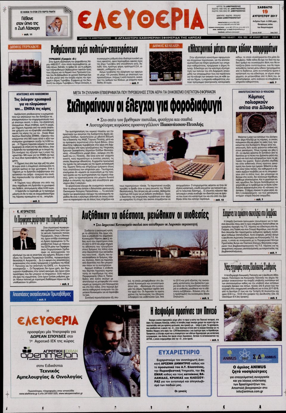 Πρωτοσέλιδο Εφημερίδας - ΕΛΕΥΘΕΡΙΑ ΛΑΡΙΣΑΣ - 2017-08-19