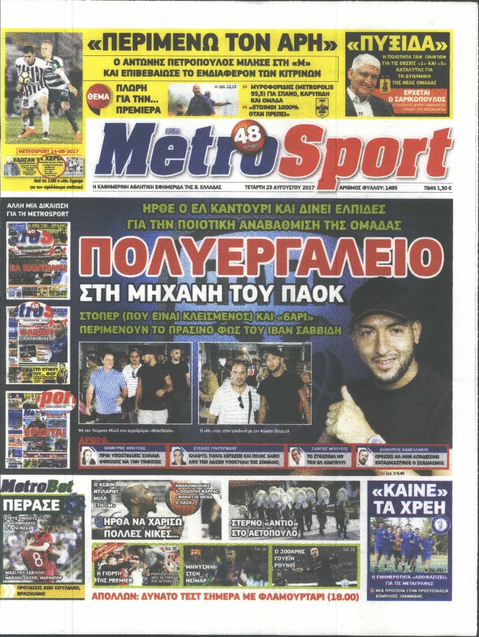 Πρωτοσέλιδο Εφημερίδας - METROSPORT - 2017-08-23