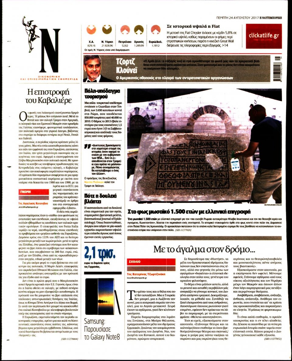 Οπισθόφυλλο Εφημερίδας - ΝΑΥΤΕΜΠΟΡΙΚΗ - 2017-08-24