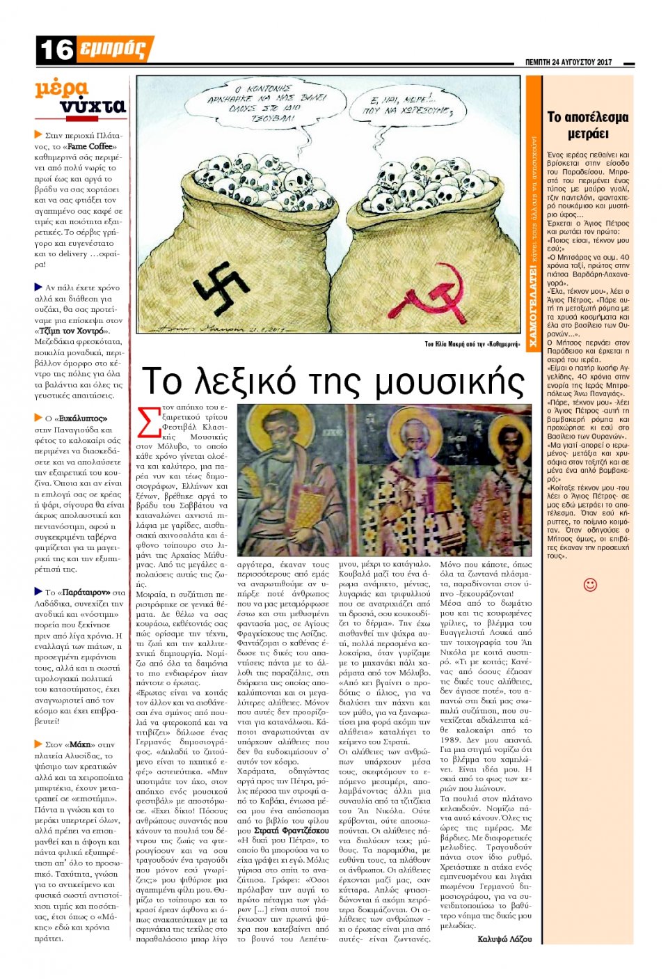 Οπισθόφυλλο Εφημερίδας - ΕΜΠΡΟΣ ΛΕΣΒΟΥ - 2017-08-24