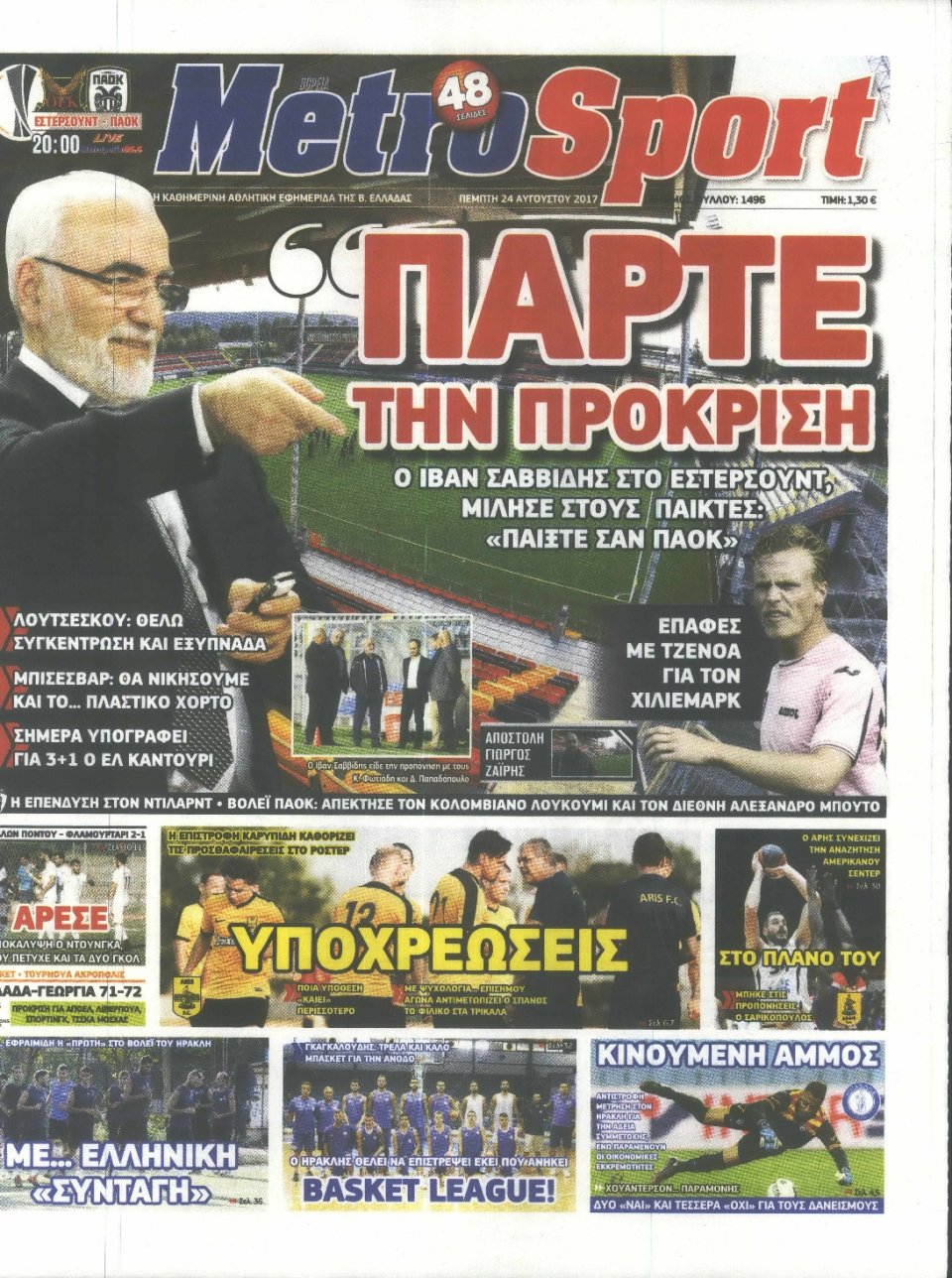 Πρωτοσέλιδο Εφημερίδας - METROSPORT - 2017-08-24
