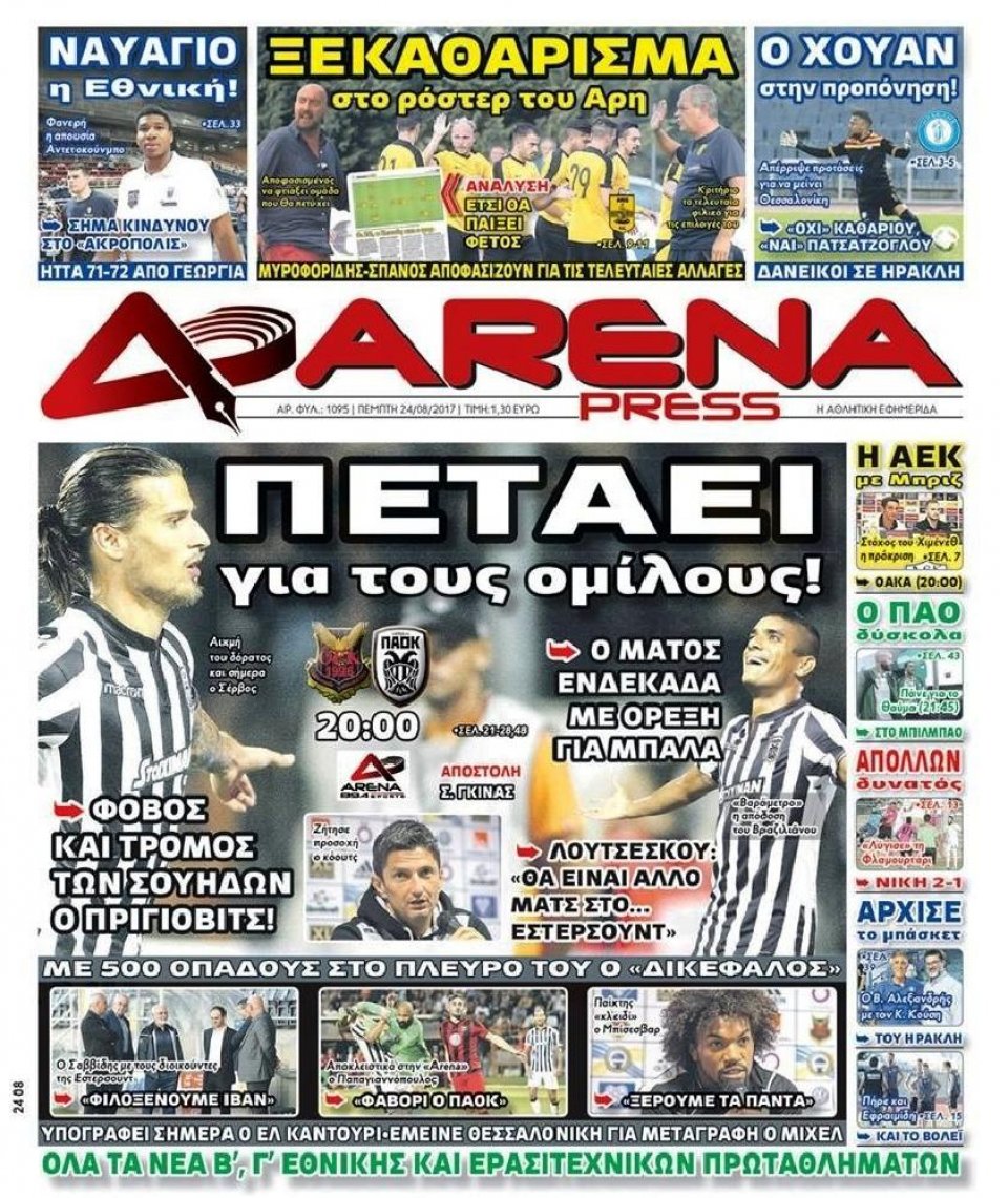 Πρωτοσέλιδο Εφημερίδας - ARENA PRESS - 2017-08-24