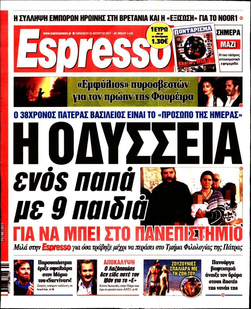 Πρωτοσέλιδο Εφημερίδας - ESPRESSO - 2017-08-25