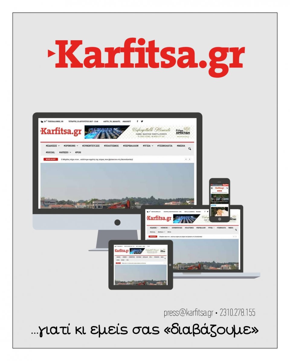 Οπισθόφυλλο Εφημερίδας - KARFITSA - 2017-08-26