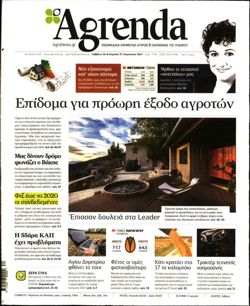 Πρωτοσέλιδο Εφημερίδας - AGRENDA - 2017-08-26