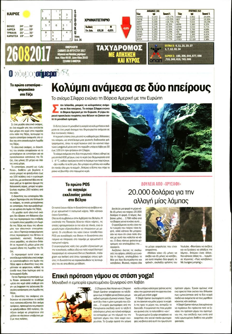 Οπισθόφυλλο Εφημερίδας - ΤΑΧΥΔΡΟΜΟΣ ΜΑΓΝΗΣΙΑΣ - 2017-08-26