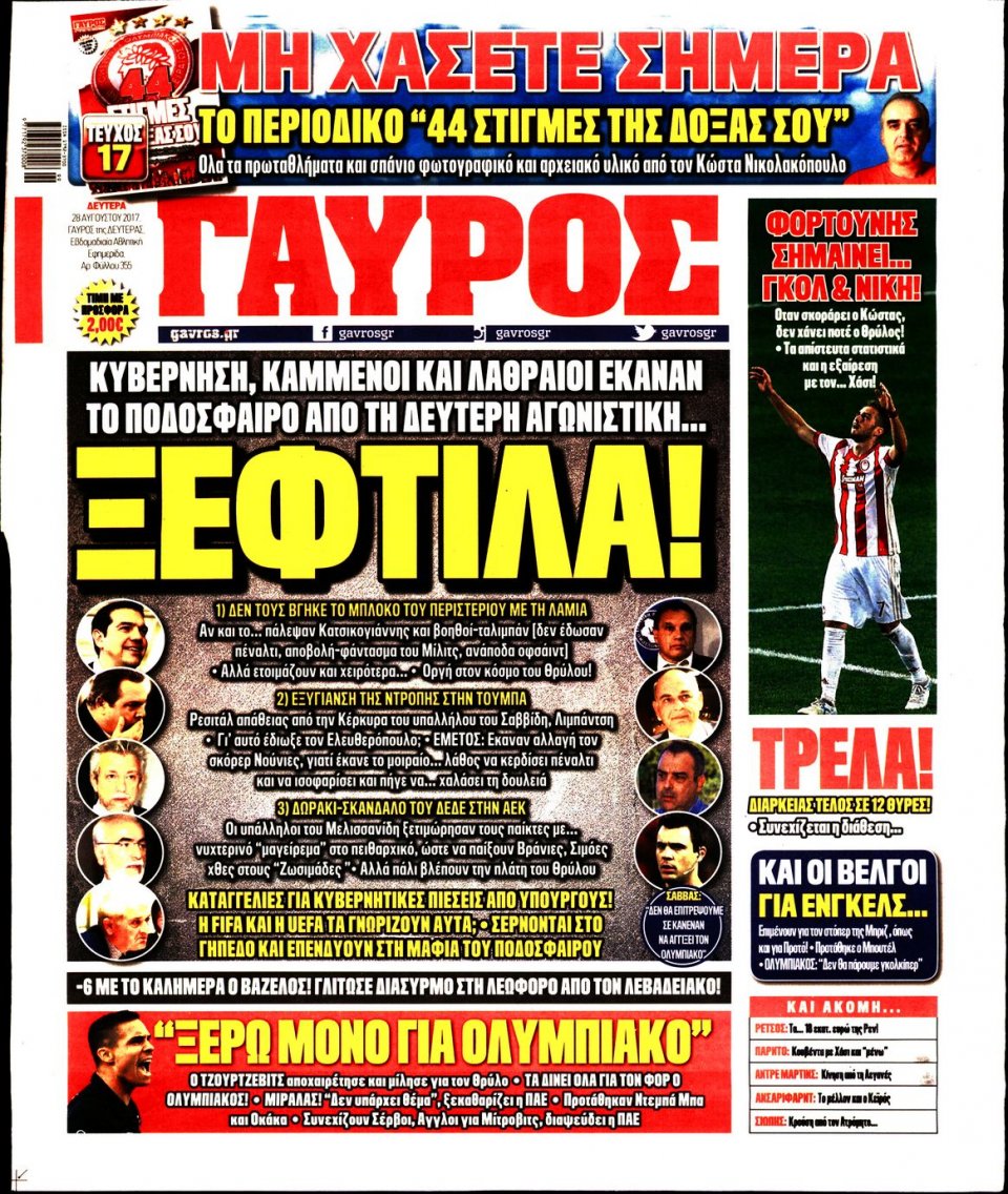 Πρωτοσέλιδο Εφημερίδας - ΓΑΥΡΟΣ - 2017-08-28