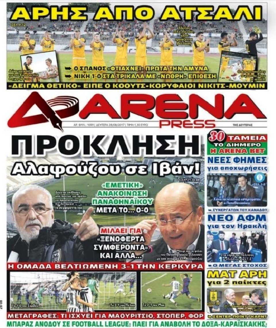 Πρωτοσέλιδο Εφημερίδας - ARENA PRESS - 2017-08-28