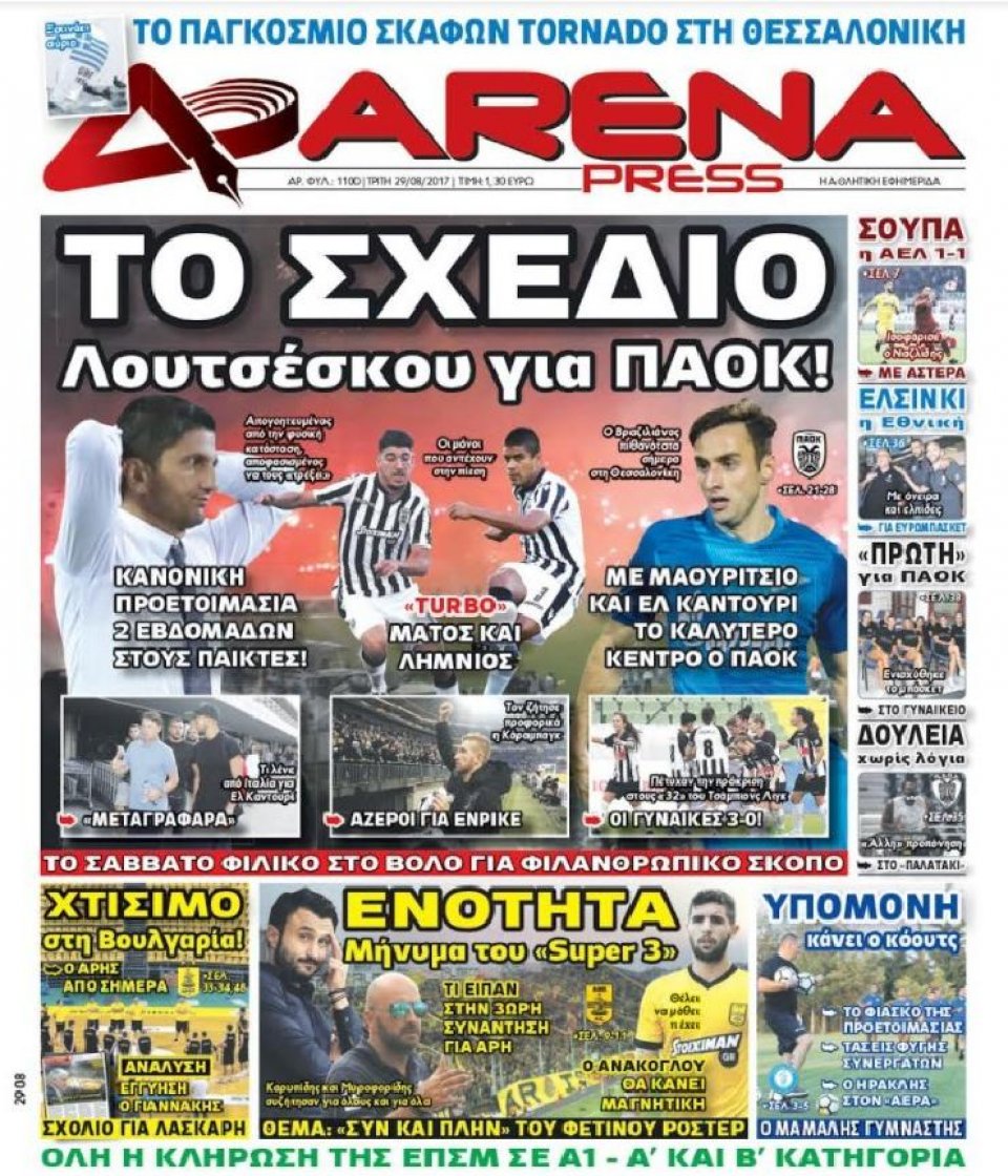 Πρωτοσέλιδο Εφημερίδας - ARENA PRESS - 2017-08-29