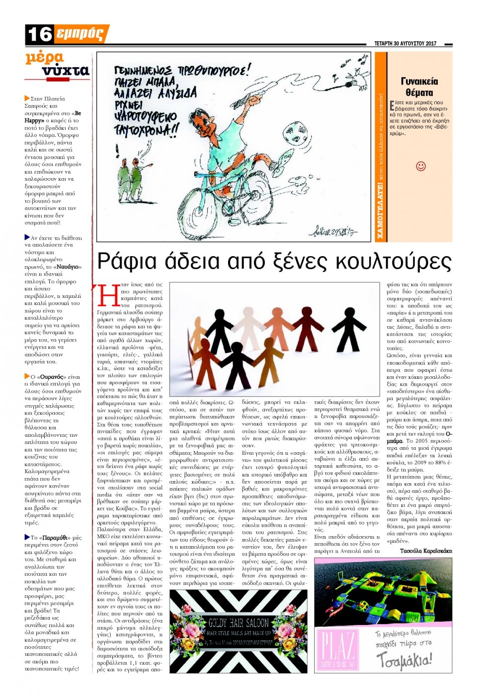Οπισθόφυλλο Εφημερίδας - ΕΜΠΡΟΣ ΛΕΣΒΟΥ - 2017-08-30