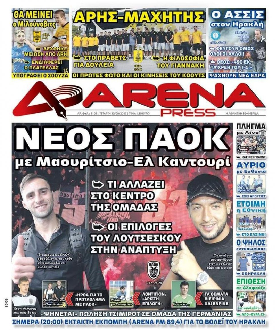 Πρωτοσέλιδο Εφημερίδας - ARENA PRESS - 2017-08-30